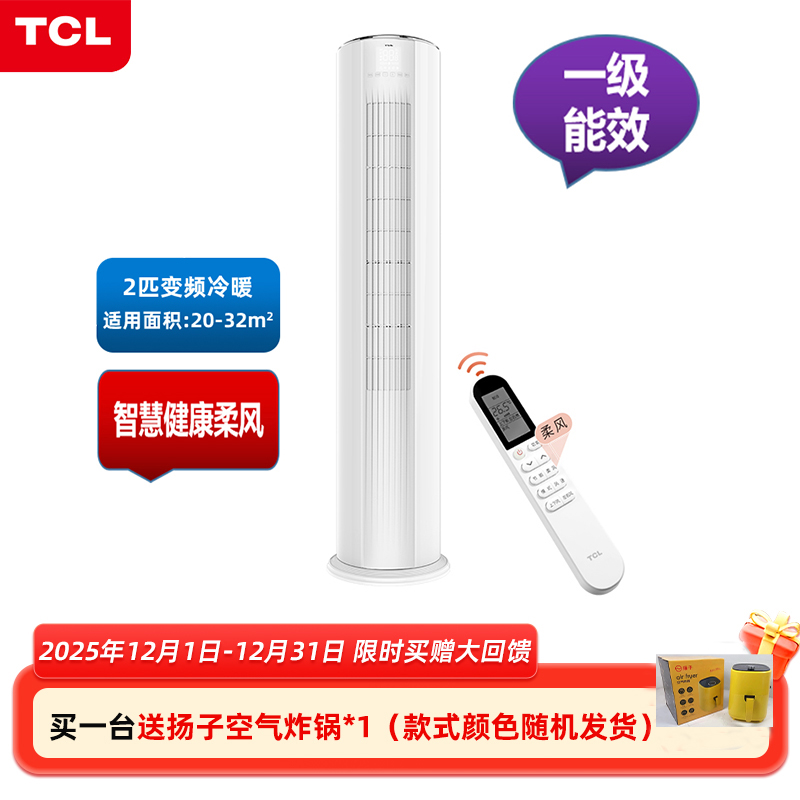 J-TCL 大2匹 新一级能效 变频智柔风 圆柱立柜式空调KFR-51LW/AD1a+B1 含标准安装【同一地址下单快递满5台，运费减半】送货上门