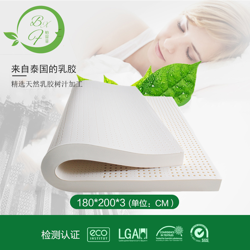 S-包邮 柏馨菲 泰国进口原料天然乳胶床垫褥子 榻榻米床垫床褥 平面款180*200*3cm 【注：拆封后不支持无理由退换货！】