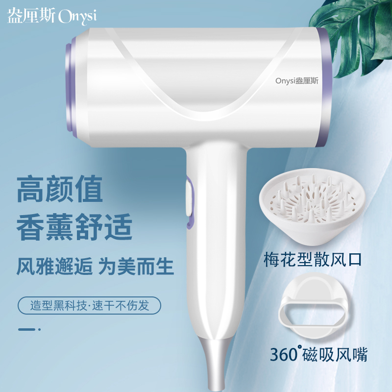 J-盎厘斯网红款电吹风NC-001 高品质大功率吹风机蓝光香薰负离子护发 赠定型风嘴+扩撒风罩