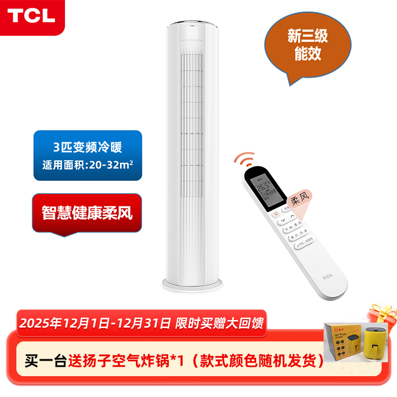 J-TCL 大2匹 变频冷暖 新三级能效 柔风自清洁 圆柱立柜式空调KFR-51LW/AD1a+B3 含标准安装【同一地址下单快递满5台，运费减半】 送货上门