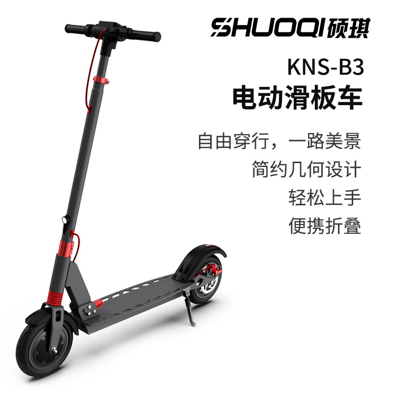 T-硕琪电动滑板车KNS-B3/KNS-B3 pro