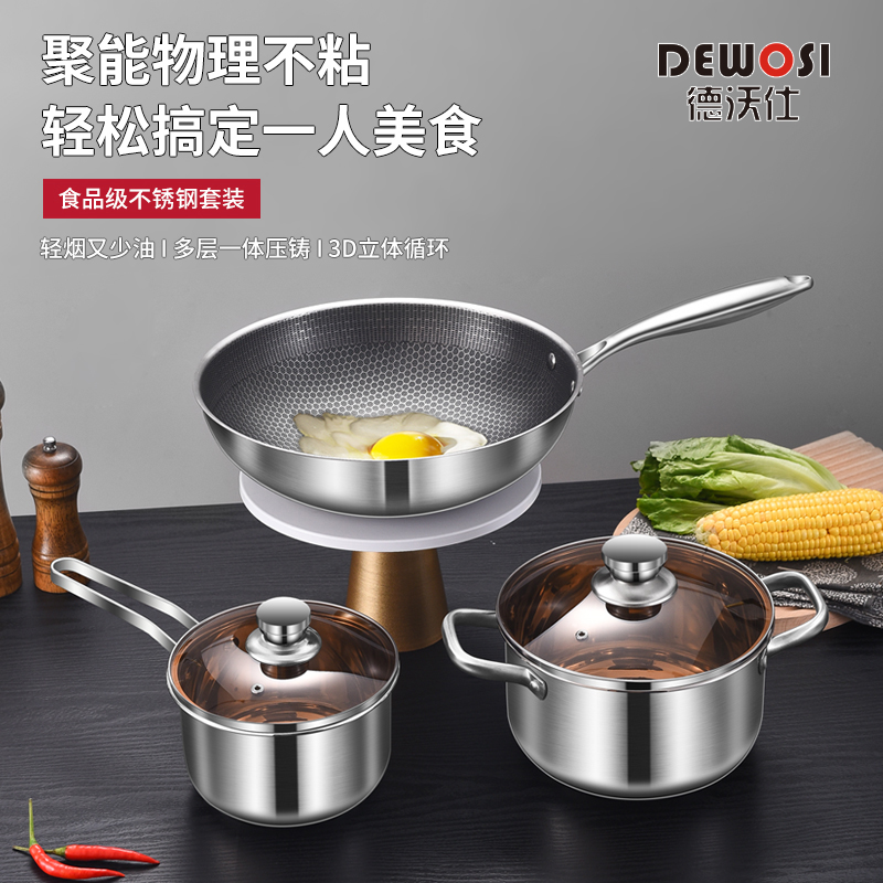S-德沃仕 食品级不锈钢炒锅 凯诺奇三件套 蜂窝悬浮不粘炒锅  汤锅 炖锅 炒锅 三件套 型号：DWS0063