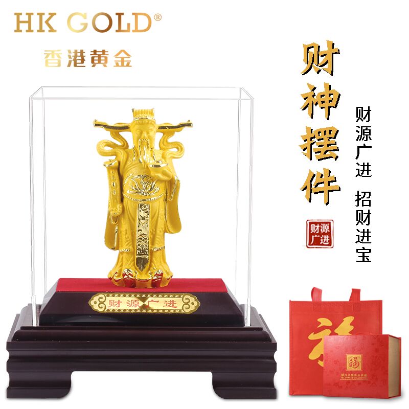 J-普区包邮-HK GOLD香港黄金 财源广进财神爷摆件 礼盒包装【每证一品】