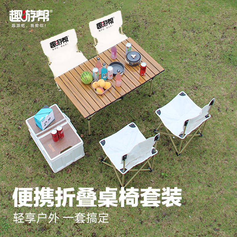J-【露营必备】趣游帮户外便携折叠桌椅套装1桌4椅 烧烤露营野营装备 长桌95cm  赠收纳袋Y5039-2（Y59）普区包邮