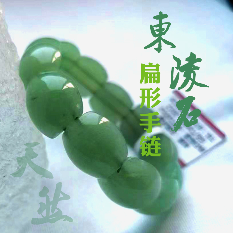 LAPC水精之恋 东陵石扁形手链（富甲天下） 石英岩玉手链 单粒16*14mm【每品一证】产品为精选原料打磨制做，表面存在微瑕，介意者慎拍
