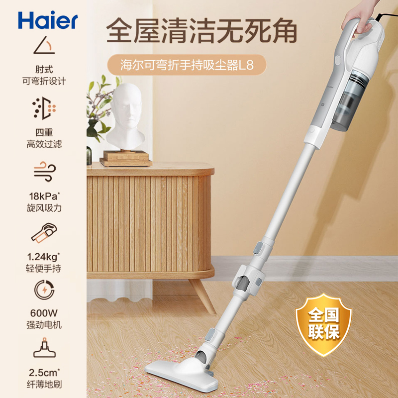 J-【热评2000+】普区包邮 海尔Haier 可弯折 多功能手持吸尘器  HZ-L8L