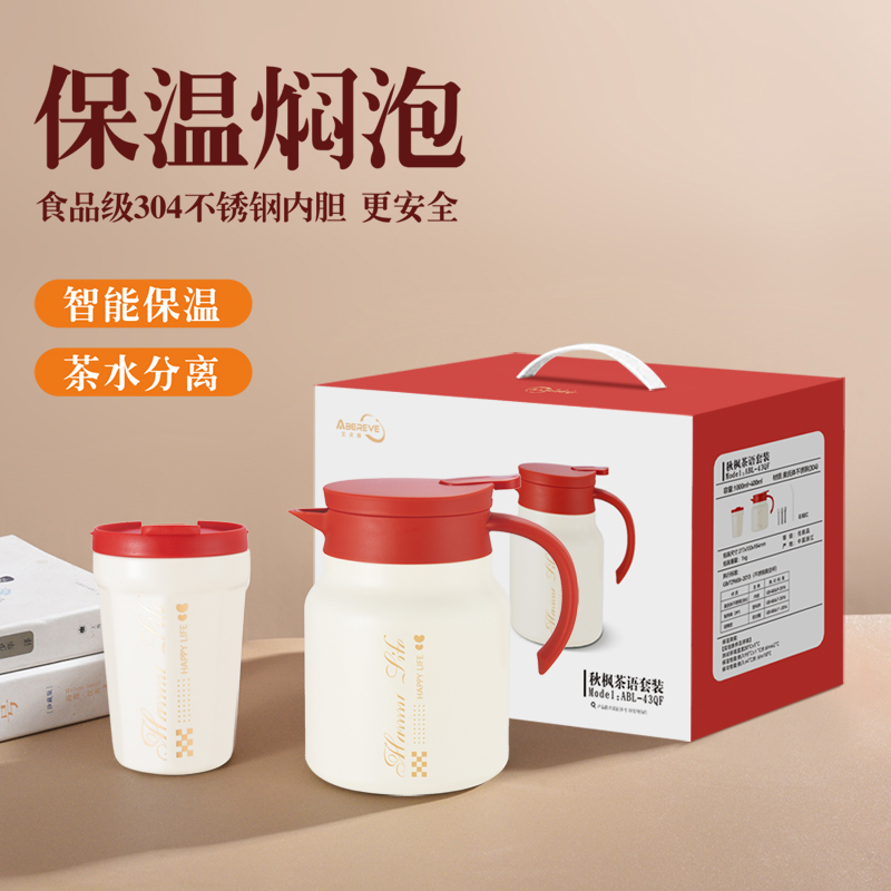 J-普区包邮 艾贝丽秋枫茶语套装【焖茶壶1000ML+陶瓷杯400ML】ABL-43QF 石榴红
