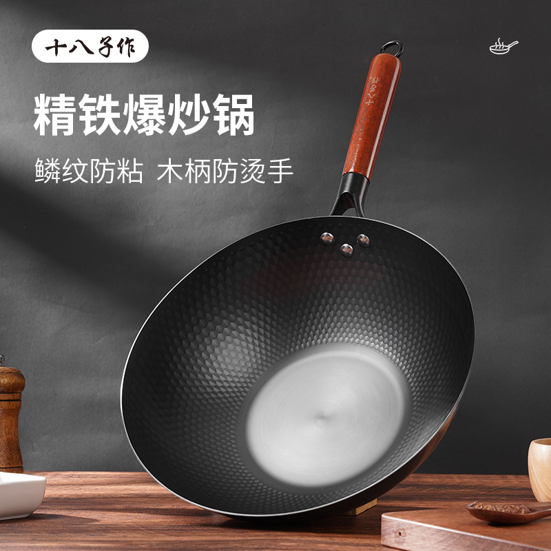 J-【热评1000+】普区包邮 十八子作 炒锅 精铁爆炒锅不粘锅无涂层匠心龙鳞防锈铁锅炒菜锅 龙鳞精铁爆炒锅 32cm