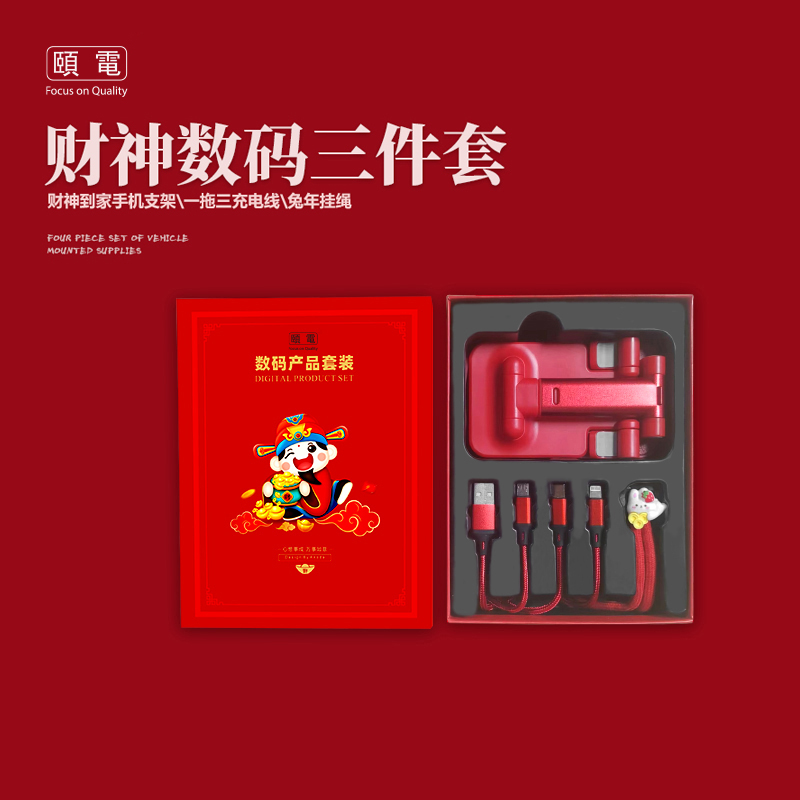 J-颐电数码套装三件套【手机支架+三合一1.2米充电线+手机挂绳】AD-3523 数据线：苹果Type-c安卓三种接口 手机支架106*66*170mm可伸缩调节高低调节可视角度手机平板电脑适用 手机挂绳：长195mm手机通用