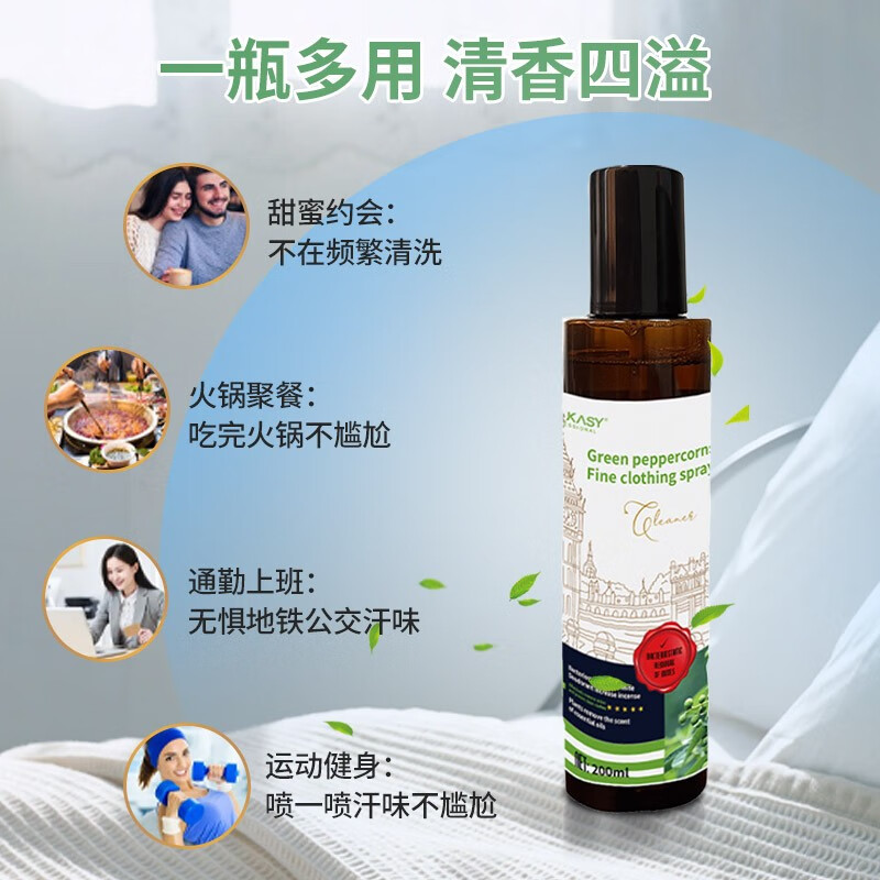 J-【3瓶】瑞芙卡丝英国进口青花椒精致衣物喷雾快速除味一喷清新体验衣物的淡香衣物喷雾200ml*3瓶【内蒙/海南/新疆/西藏不发货】