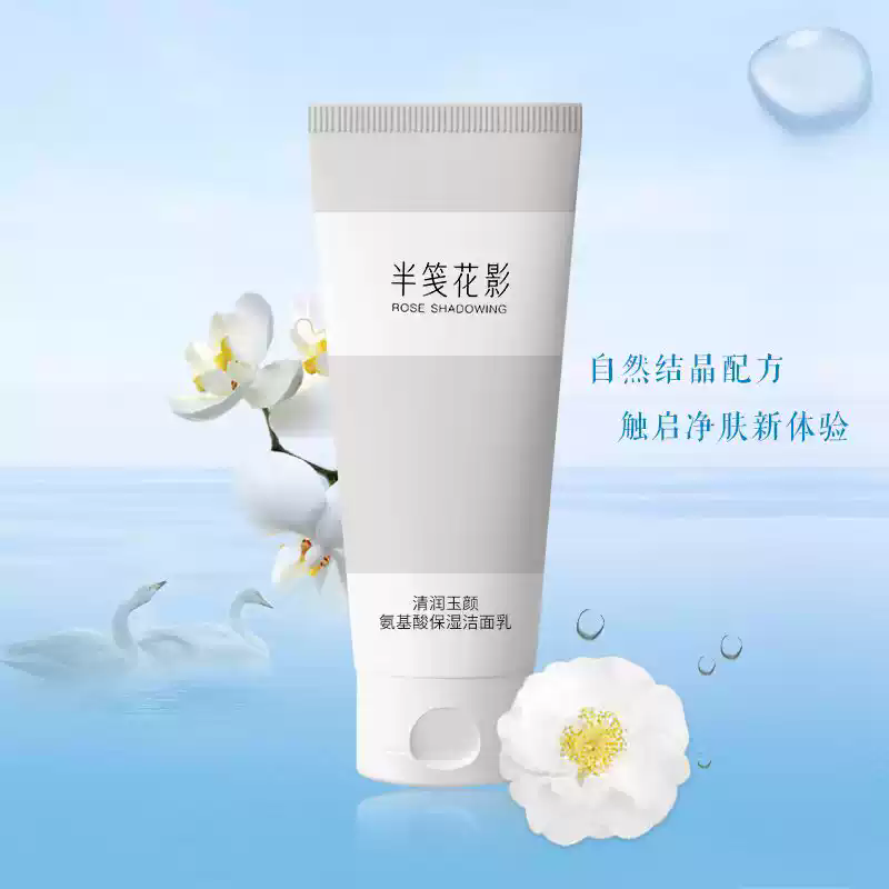 T-普通地区包邮  半笺花影洗面奶氨基酸控油深层清洁收缩毛孔泡沫丰富男女士洁面乳 100g