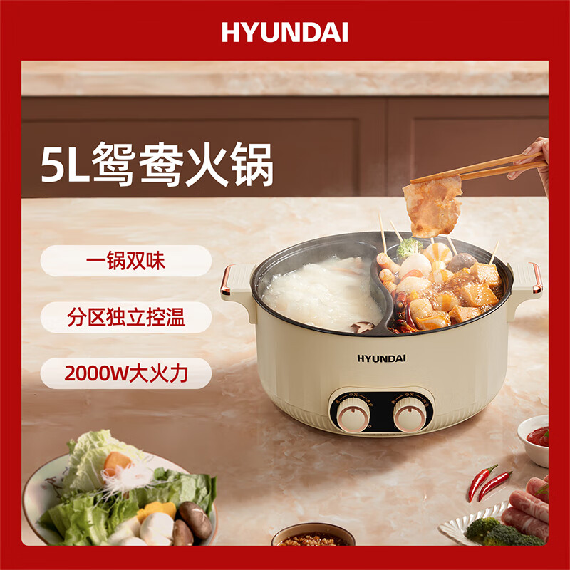 J-普区包邮 HYUNDAI韩国现代家用多功能鸳鸯电火锅料理锅电煮锅大容量一体电热火锅涮肉锅煮面分区控温 5L鸳鸯锅【2000W大功率+分区控温】QC-HG1325
