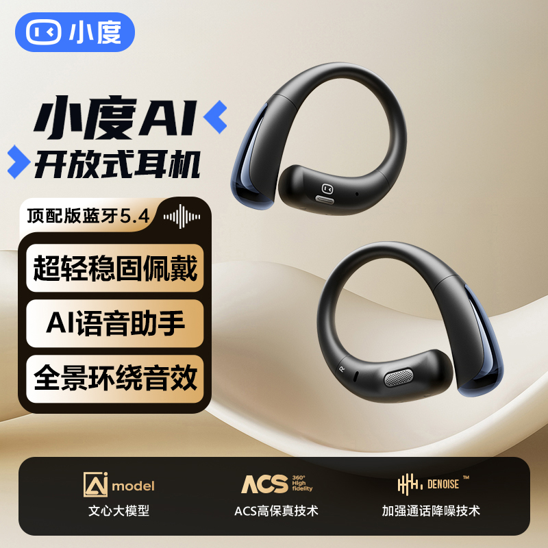 J-小度智能开放式耳机ai智能无线蓝牙耳机 挂耳式气传导耳机运动跑步 长续航强音质降噪声控开放耳机智能声控耳机S200