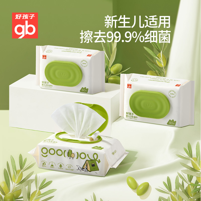 普区包邮T-好孩子婴幼儿卫生湿巾80抽*4包