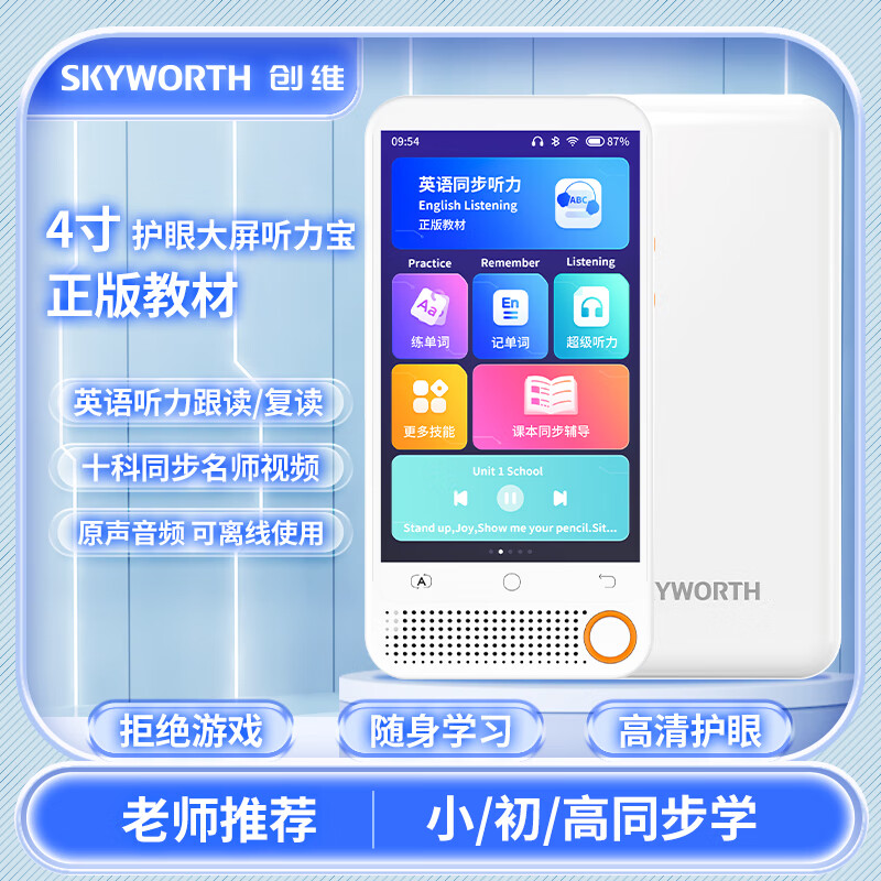 J-普区包邮 创维智能学生辅导听力宝 英语口语学习神器   口袋学习机  D10 精美彩盒装 企业教育福利 送孩子 送学生