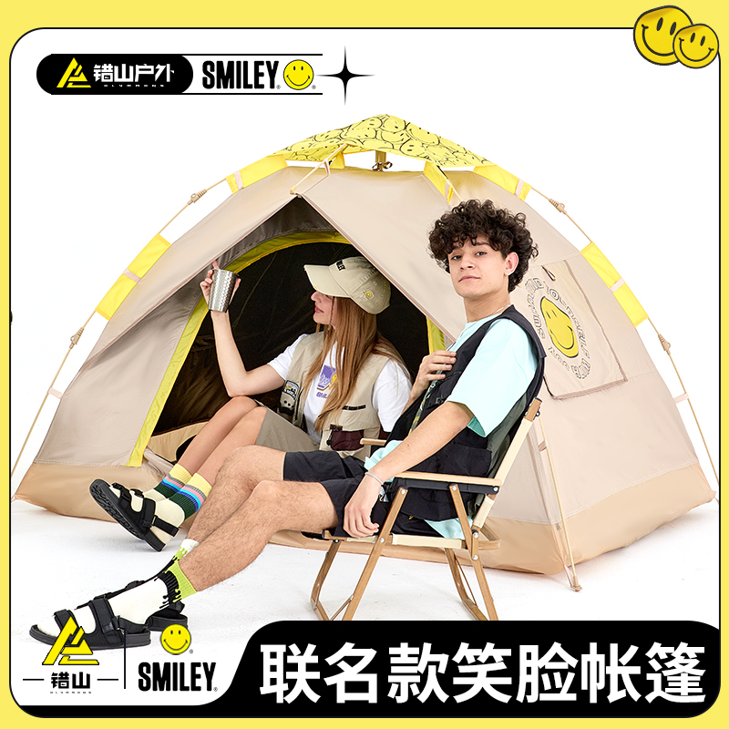 J-错山速开帐【哈哈笑脸屋】户外折叠便携式露营装备用品野营过夜野餐遮阳黄色笑脸T-071