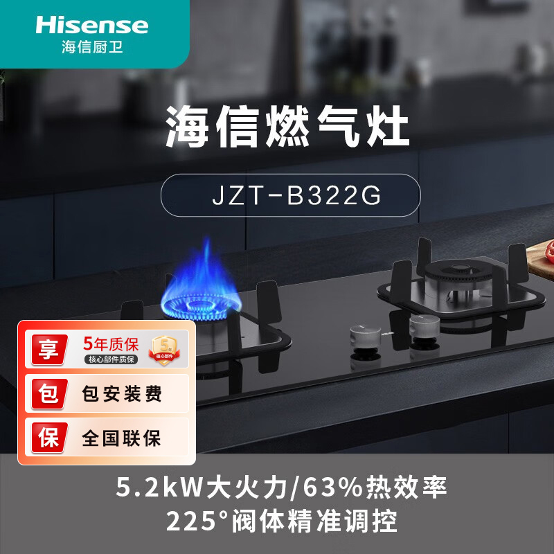 J-【5.2kW猛火灶】海信双灶燃气灶 热效率63% 点火即燃台嵌两用全进风 JZT-B322G气源【仅天然气】一级能效包安装 五年质保 全国联保