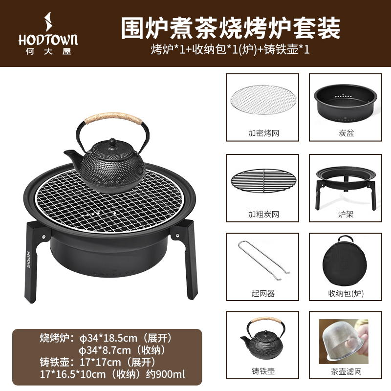 何大屋围炉煮茶套装HDW2005  户外烧烤架便携烧烤炉 带铸铁水壶茶壶