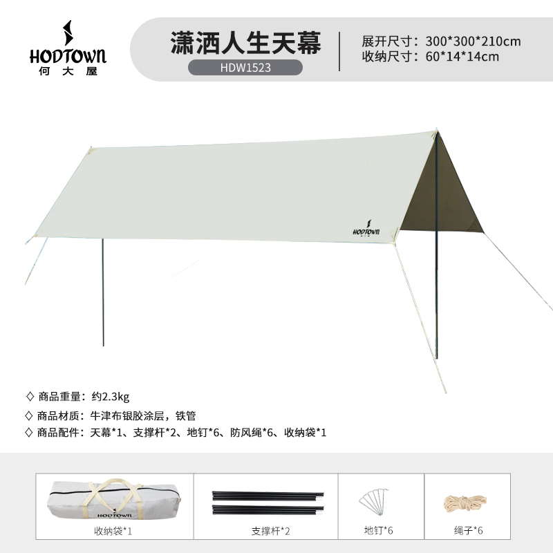 J-【热评2000+】何大屋潇洒人生天幕HDW1523 六角天幕户外遮阳防晒 沙滩天幕防雨遮阳