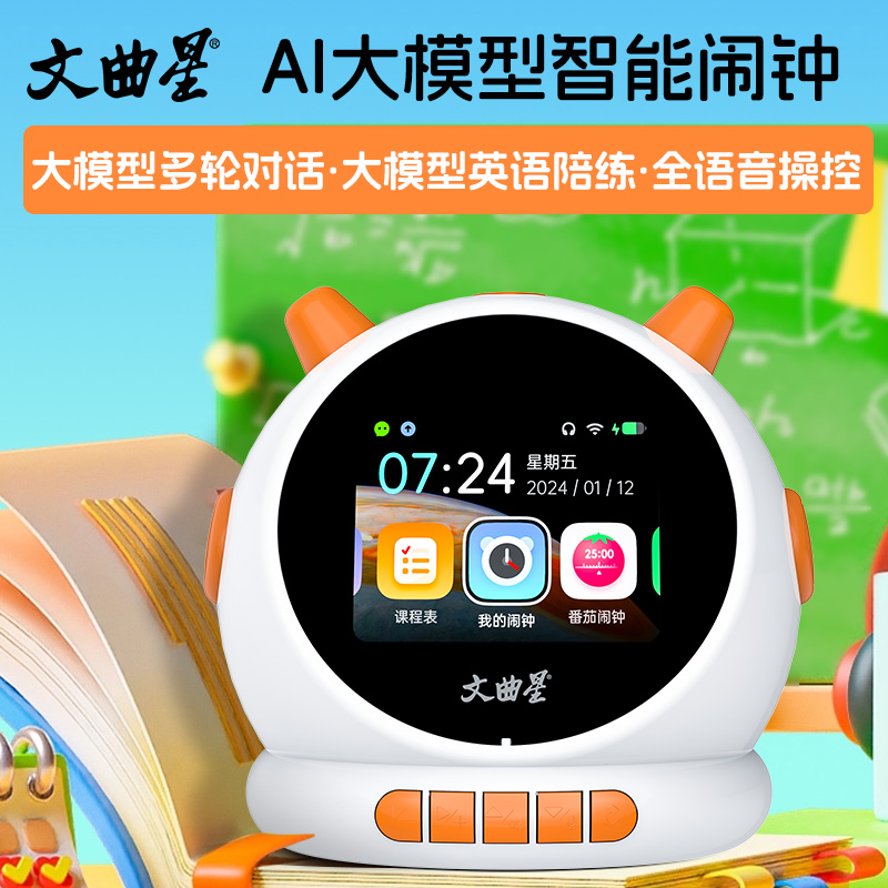 J-文曲星N1大模型AI智能闹钟小学生睡眠时间管理宿舍家用语音互动儿童早教白色AI语音互动+睡眠管理+儿童早教
