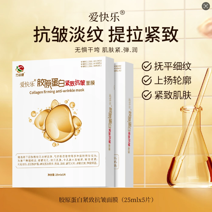 方林健爱快乐胶原蛋白紧致抗皱面膜 抗皱淡纹提拉紧致25m1*5片/盒