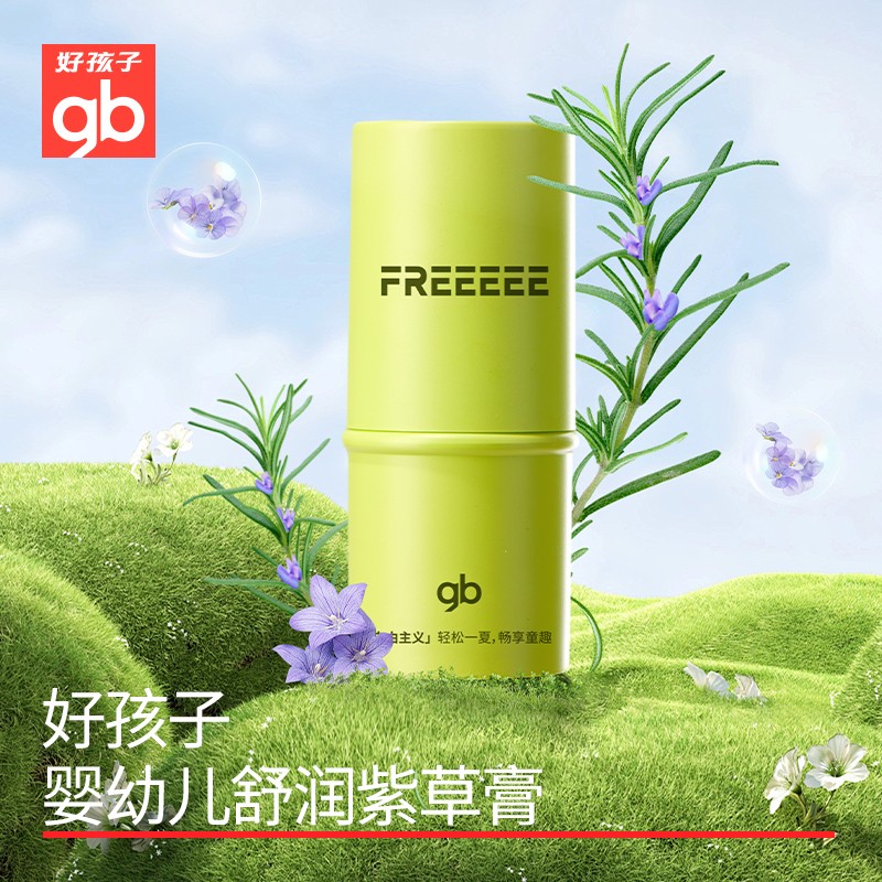 普区包邮T-gb好孩子FREEEEE系列婴幼儿舒润紫草膏6g*2
