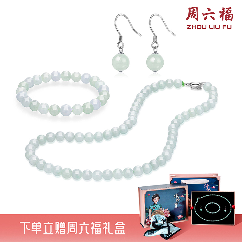 【每证一品】周六福S925银翡翠多宝套装 赠礼盒 ZLFY201933 节日礼物生日礼物 送女友送妈妈送朋友 母亲节礼物