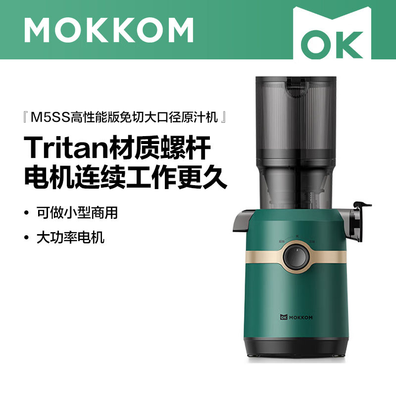 J-【热评10000+】磨客/MOKKOM  榨汁机 家用原汁机果汁机 渣汁分离大口径商用 多功能鲜炸蔬菜 打水果 电动榨汁杯料理机 【墨绿色】高性能版 型号：M5SS