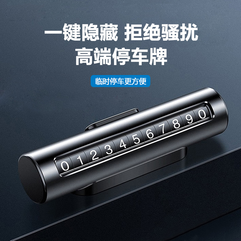 J-AutoTravel美旅隐藏式停车牌汽车常用挪车电话牌停车牌手机号码牌磁吸数字车载停靠牌汽车牌滚轮款铝合金材质AT-5018