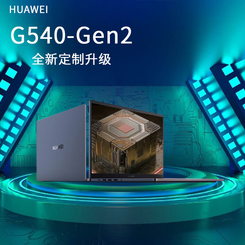 J-【普区包邮】华为笔记本电脑擎云G540Gen2-065-QDD 深空灰 定制升级款支持三天线Wi-Fi7、支持人脸识别3D摄像头、有线网络RJ45万兆、内存频率升级192GB、电池容量升级96WH\充电器支持120W(集显 Intel i5-1340P  8GB+8GB+1T) 顺丰发货【拆封激活后不支持退换货】