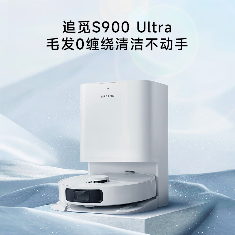 售完下架 J-追觅S900Ultra 扫地机器人 扫拖一体 全自动基站抹布自清洁型号RLW62LC 水箱版  （不是接水管上下水的那种） 拆箱后不支持无理由退换货