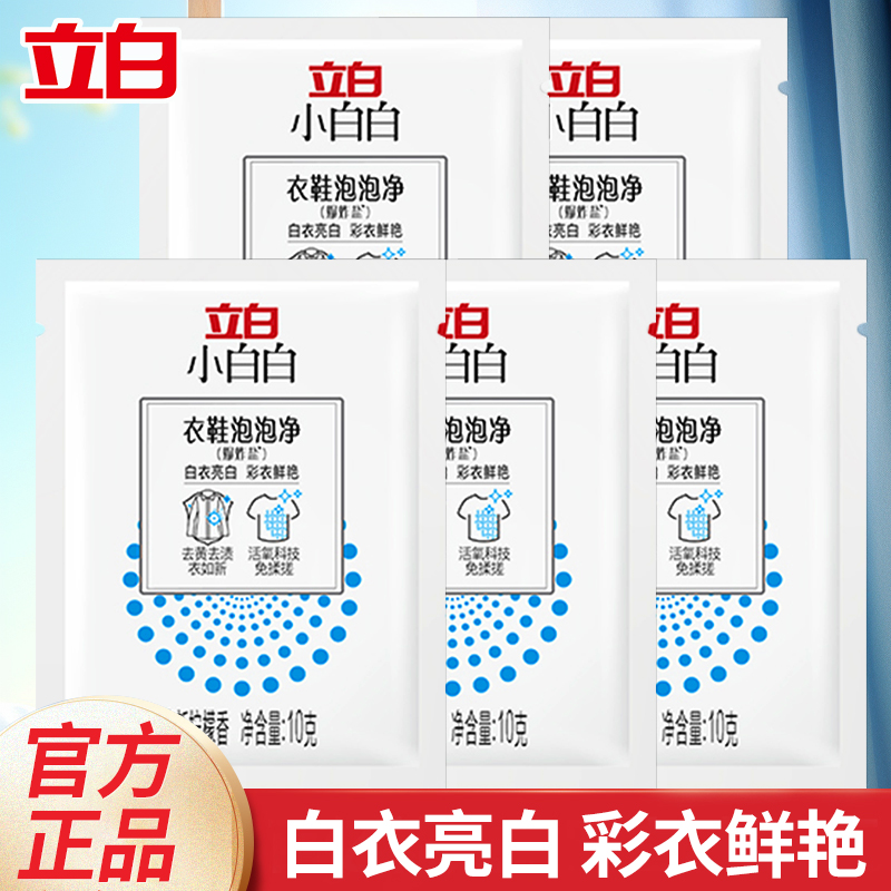 J-【JD热评5000+】立白小白白 爆炸盐10g*5袋 米晨9587