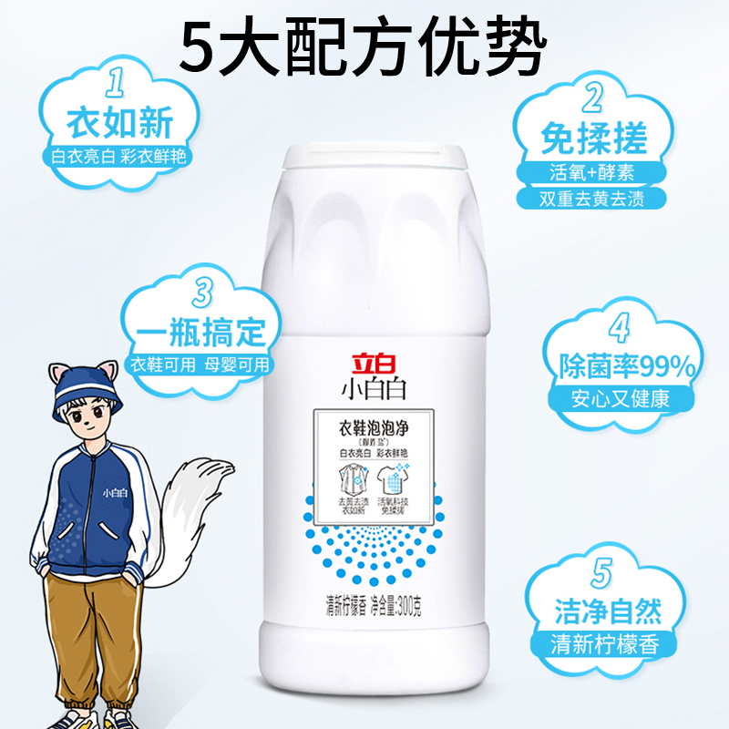 J-【JD热评5000+】立白小白白 爆炸盐300g*1瓶 米晨22361