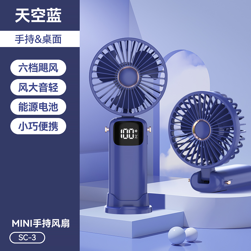 J-【夏日伴侣】六竖手持桌面数显折叠风扇SC-3 六档风力 大容量锂电池 安卓口可充电款 掌心便携户外必备 蓝绿双色 普区包邮 夏日员工福利首选
