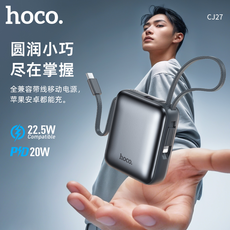J-浩酷CJ27 22.5W+PD20W全兼容带线移动电源10000mAh自带线可上飞机移动电源【3C认证】