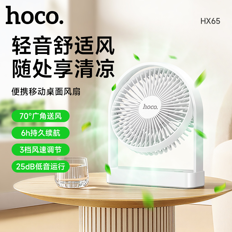 J-浩酷HX65超薄桌面风扇USB-C充电口超薄桌面循环风扇便携式桌面风扇