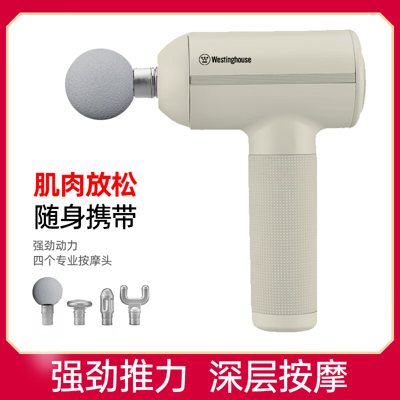 J- 普区包邮 西屋Westinghouse 家用多功能筋膜枪电动高频运动肌肉按摩器 肌模放松枪 按摩仪MA28-GY 节日好礼 不支持无理由退换货