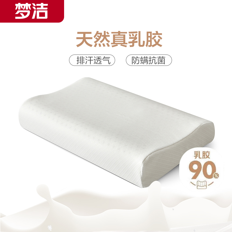J-梦洁家纺天然乳胶B形枕