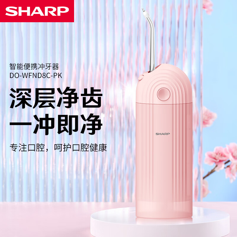 J-普区包邮【热评100+】夏普智能便携冲牙 器可伸缩家用洗牙器 IPX7级防水 节日好礼 便携式洁牙器 DO-WFND8C-PK粉色 3支喷头