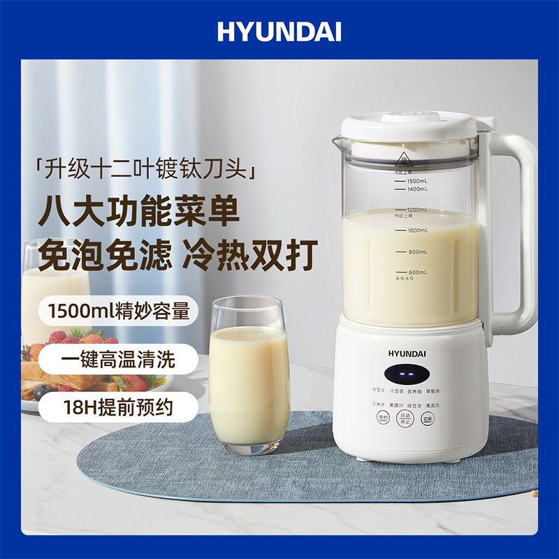 J-【评价200+】HYUNDAI韩国现代家用多功能搅拌料理机破壁机家用豆浆机多功能自动清洗加热料理机榨汁机果汁机婴儿辅食机搅拌机高温清洗12叶钢刀【破壁免滤+高温清洗】QC-DJ72A