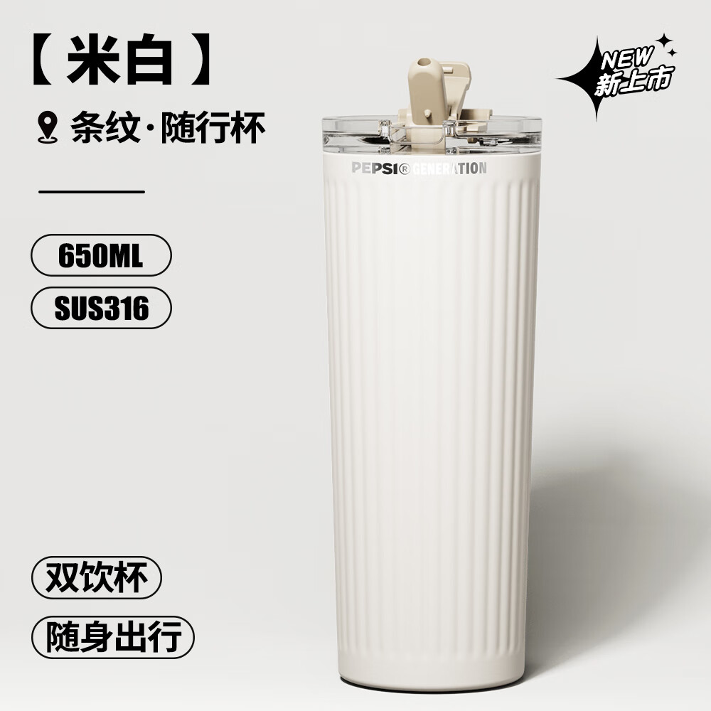 J-PEPSI百事条纹316不锈钢保温杯直杯随行吸管咖啡桌面办公水杯650ml不含硅胶套BS-S-650-011