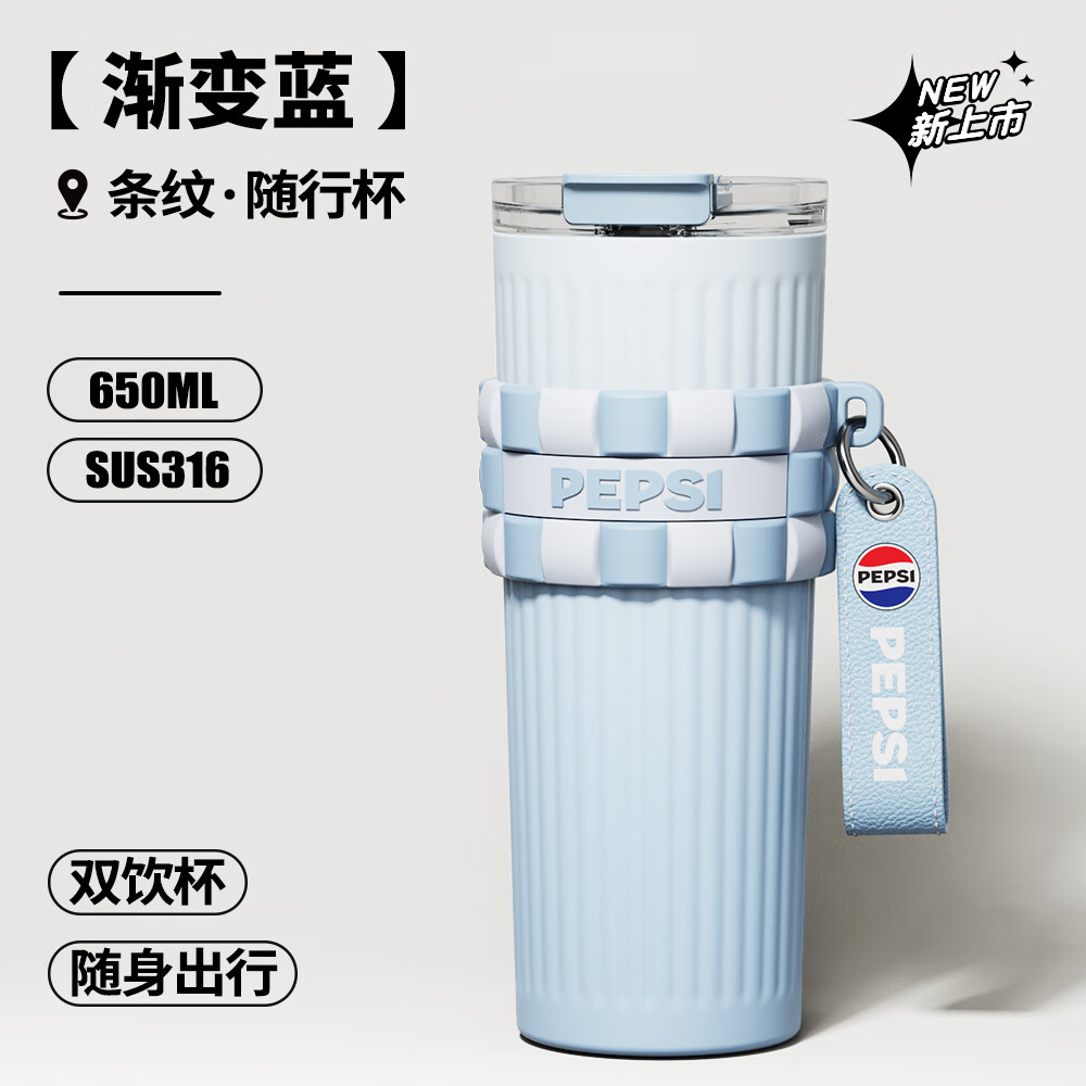 J-PEPSI百事条纹316不锈钢保温杯随行吸管咖啡桌面办公水杯带杯套提绳款 650ml送硅胶套BS-S-650-011