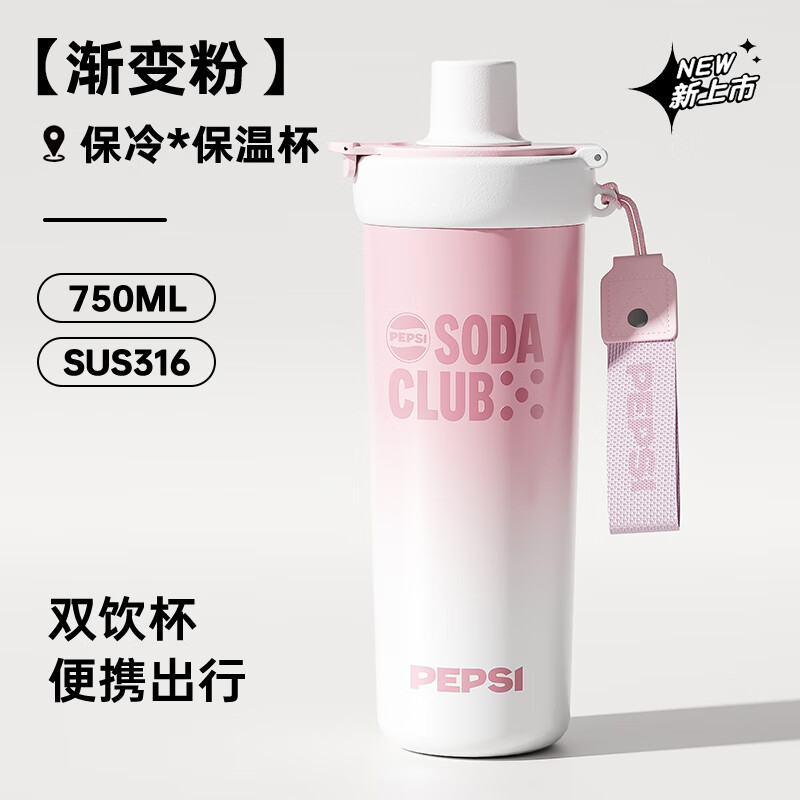 J-PEPSI百事保温大容量双饮口国标316学生水杯高颜值便携随行杯吸管水杯 BS-S-750-015-750ML