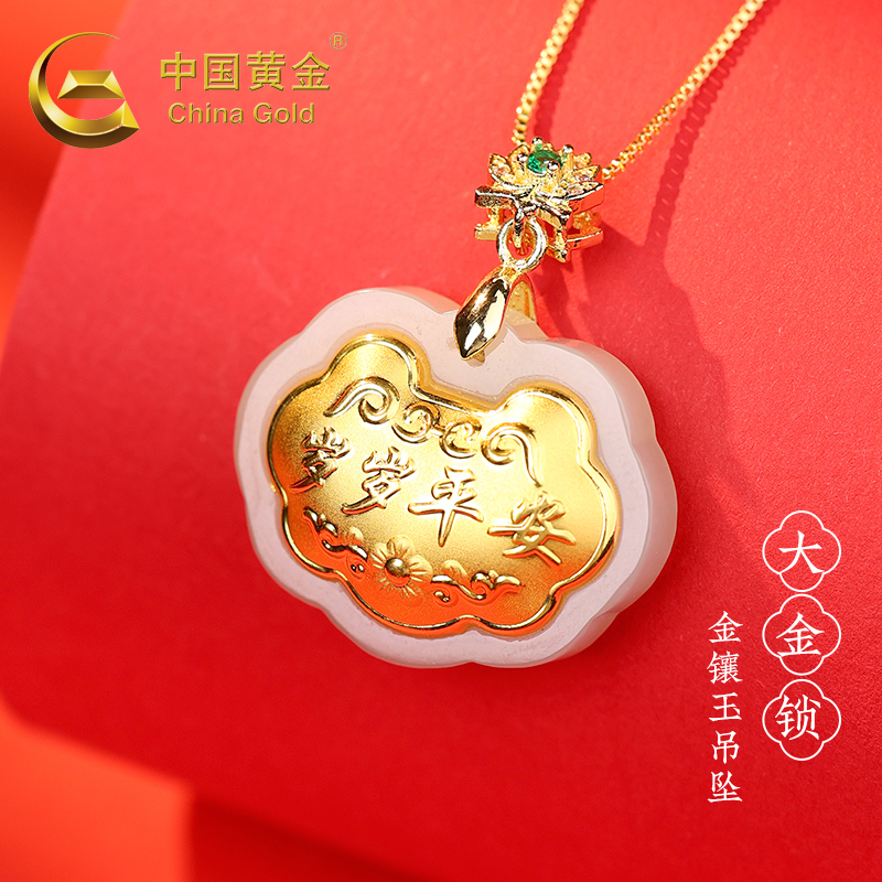 中国黄金大金锁和田玉吊坠TGD270《证书+吊牌+质保单+礼盒+手提袋》赠送1K合金链子 链子为赠品不包售后