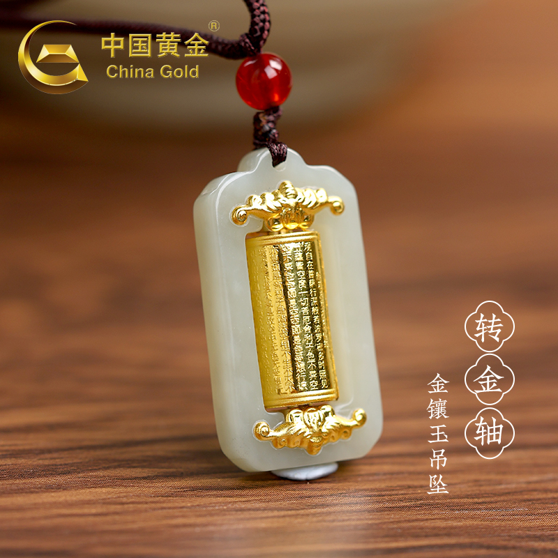 中国黄金转金轴和田玉吊坠TGD165《证书+吊牌+质保单+礼盒+手提袋》