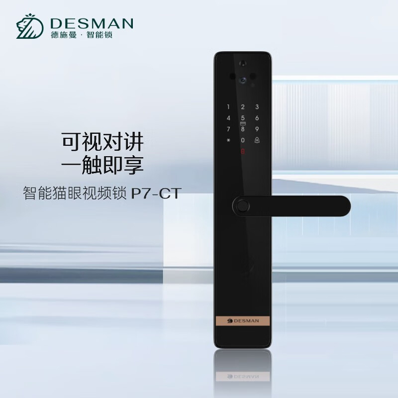J-【热评100+】德施曼DESMAN智能门锁猫眼视频锁防盗门锁 指纹锁升级款电子锁密码锁小嘀P7-CT 典雅黑 送父母 节日好礼 包安装 不支持无理由退换货 德施曼 400-880-1889