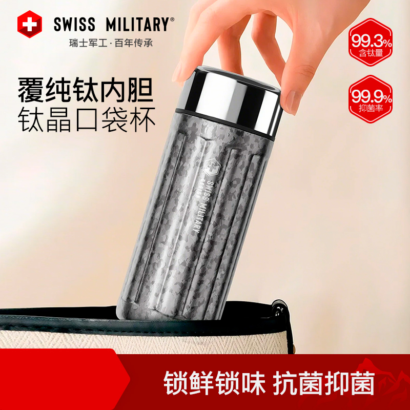 J-【热评2000+】瑞士军工SWISS MILITARY 覆钛晶口袋杯200ml保温杯随行车载杯 高颜值钛杯子 水杯 节日礼物 
不支持无理由退换货