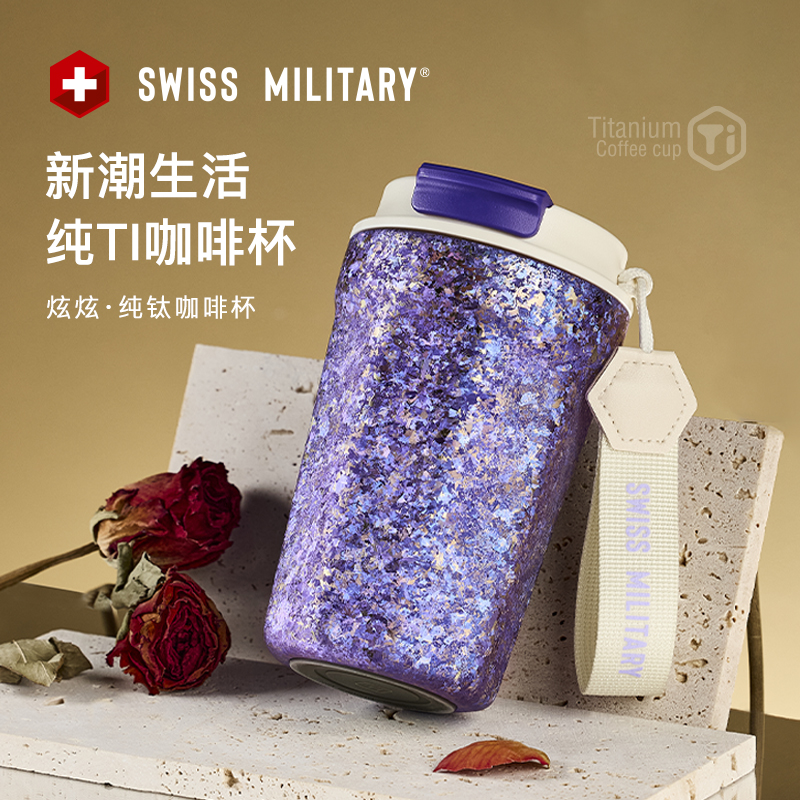J-【热评2000+】瑞士军工SWISS MILITARY 含钛99.%咖啡杯泡茶钛杯高颜值男女便携随行高档送礼水杯 精美礼盒装 节日好礼420ml 不支持无理由退换货