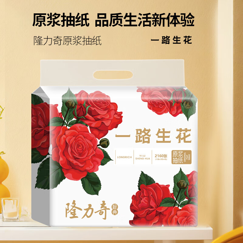 J-【热评2000+】隆力奇原浆抽纸5层加厚72抽*6包 家用纸巾面巾纸 柔软丝滑 办公室客厅车载适用 普区包邮