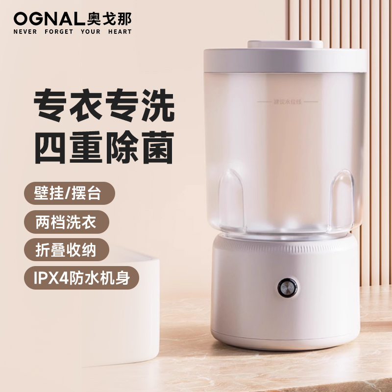 J-【热评1000+】奥戈那/OGNAL 洗衣杯迷你洗衣机小型 洗袜子内衣内裤洗衣机 旅游宿舍可用便携式洗衣 型号：MMX06